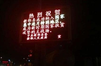 湖南新邵现“祝贺贫困县”广告牌 县委称不知情 湖南新邵现“祝贺贫困县”广告牌 县委称不知情